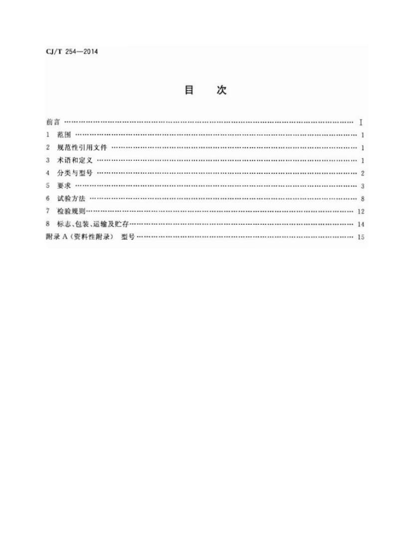 CJT254-2014 管网叠压供水设备.pdf 第2页