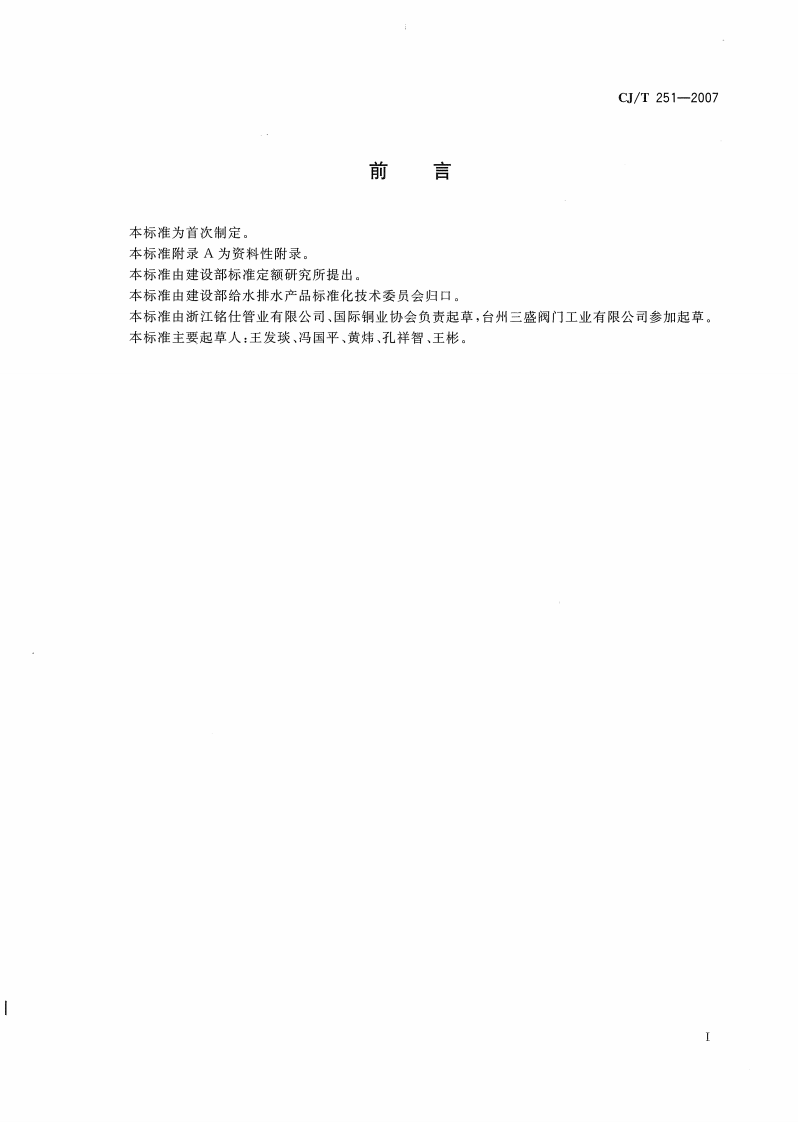 CJT251-2007 铜分集水器.pdf 第2页
