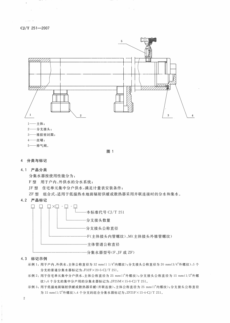 CJT251-2007 铜分集水器.pdf 第4页