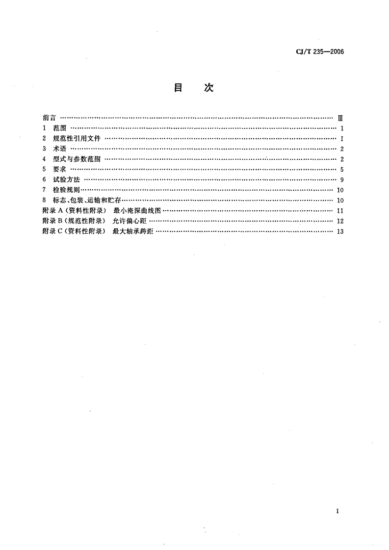 CJT235-2006 立式长轴泵.pdf 第2页