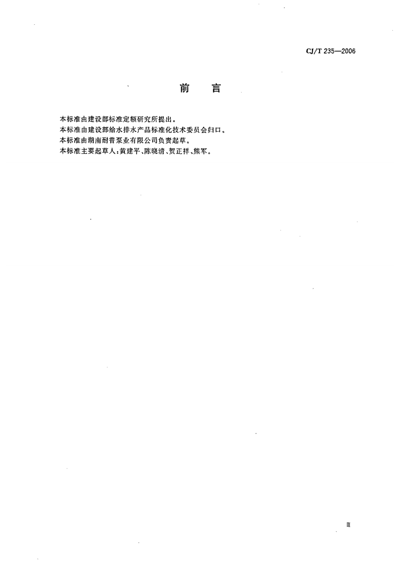 CJT235-2006 立式长轴泵.pdf 第3页