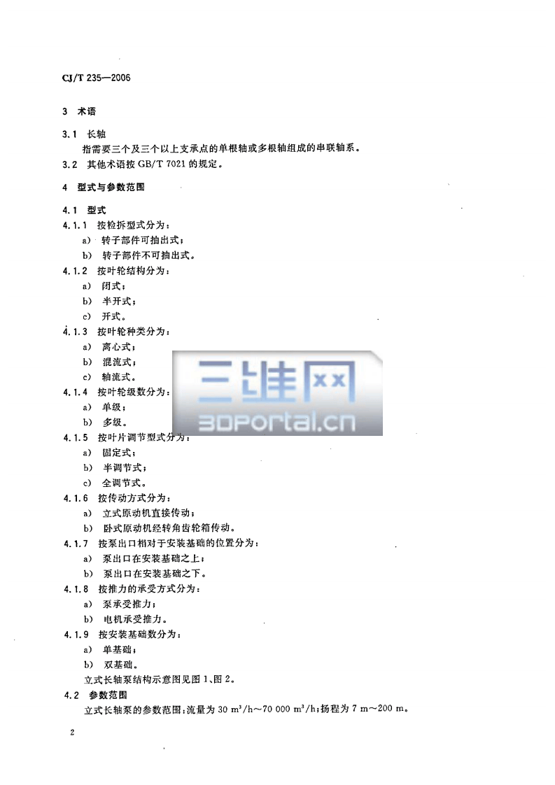 CJT235-2006 立式长轴泵.pdf 第5页