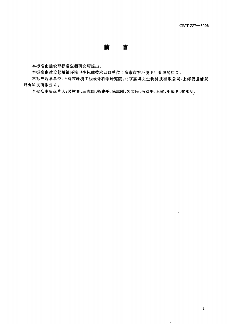 CJT227-2006 垃圾生化处理机.pdf 第3页