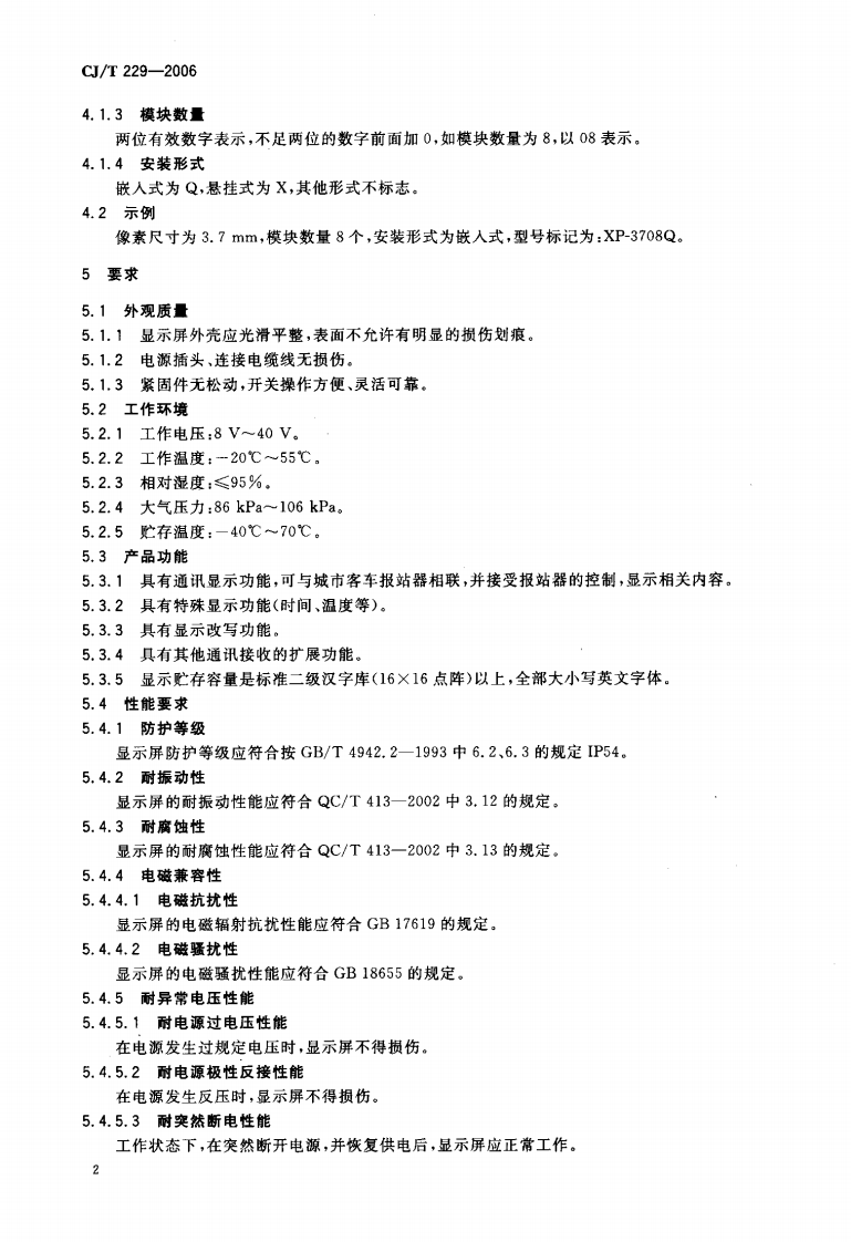 CJT229-2006 城市客车发光二极管显示屏.pdf 第4页