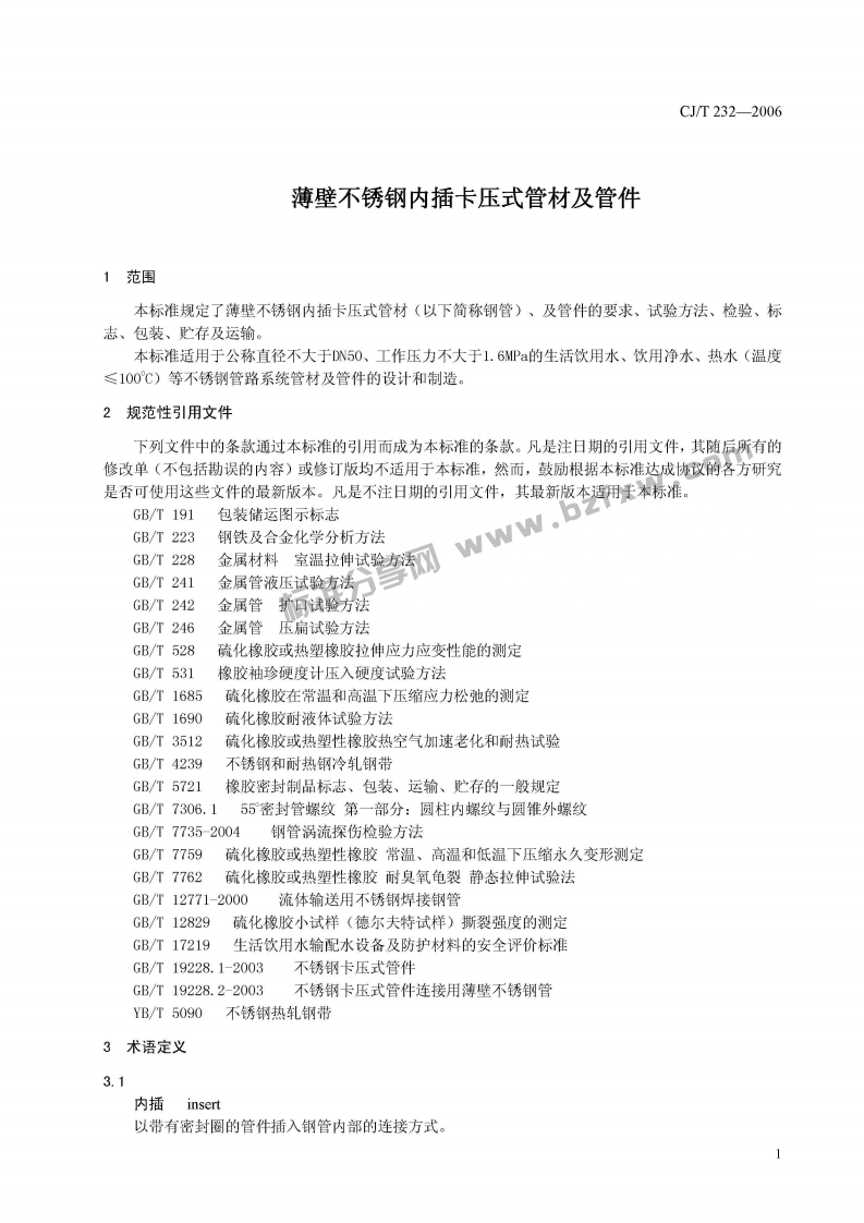 CJT232-2006 薄壁不锈钢内卡式管材及管件.pdf 第4页