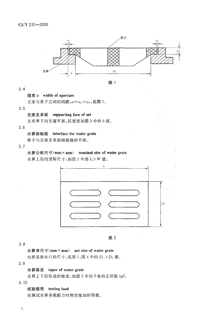 CJT212-2005 聚合物基复合材料水箅.pdf 第5页