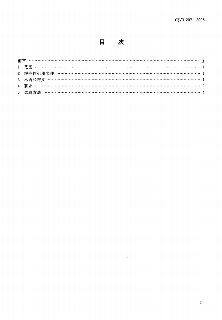 CJT207-2005 无障碍低地板、低入口城市客车技术要求.pdf 第2页