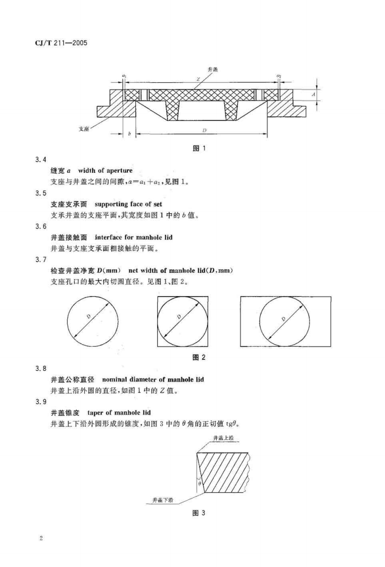CJT211-2005 聚合物基复合材料检查井盖.pdf 第5页