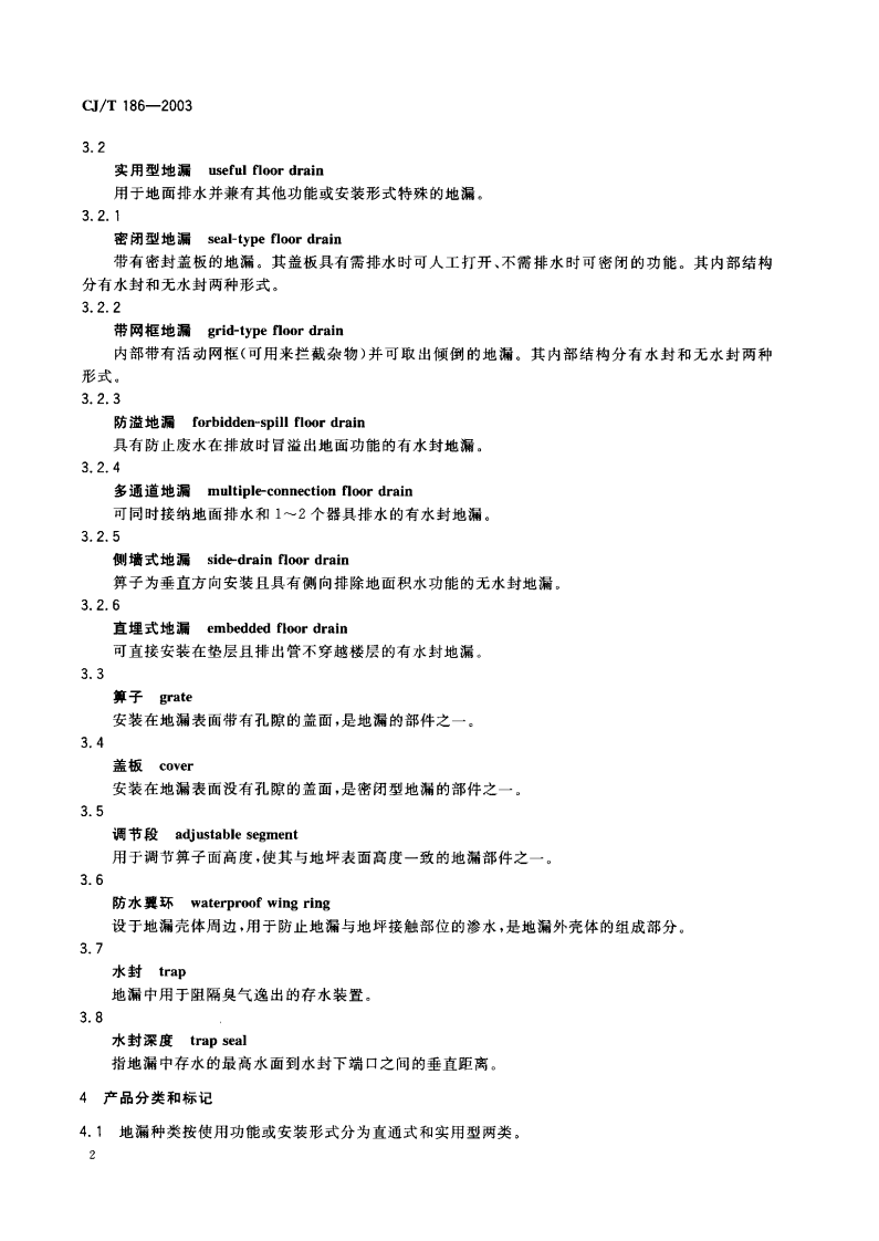 CJT186-2003 地漏.pdf 第3页
