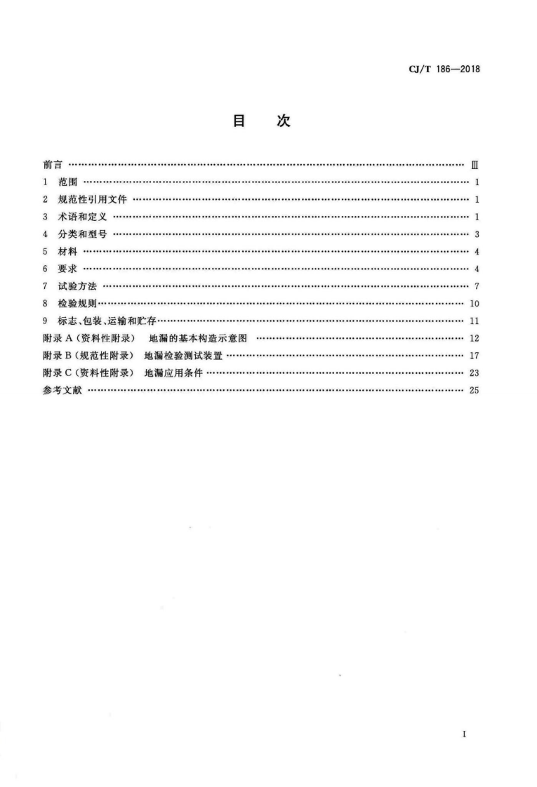CJT186-2018 地漏.pdf 第2页