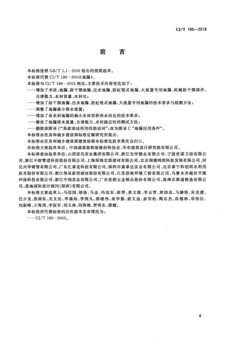 CJT186-2018 地漏.pdf 第3页