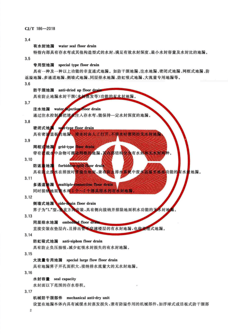 CJT186-2018 地漏.pdf 第5页
