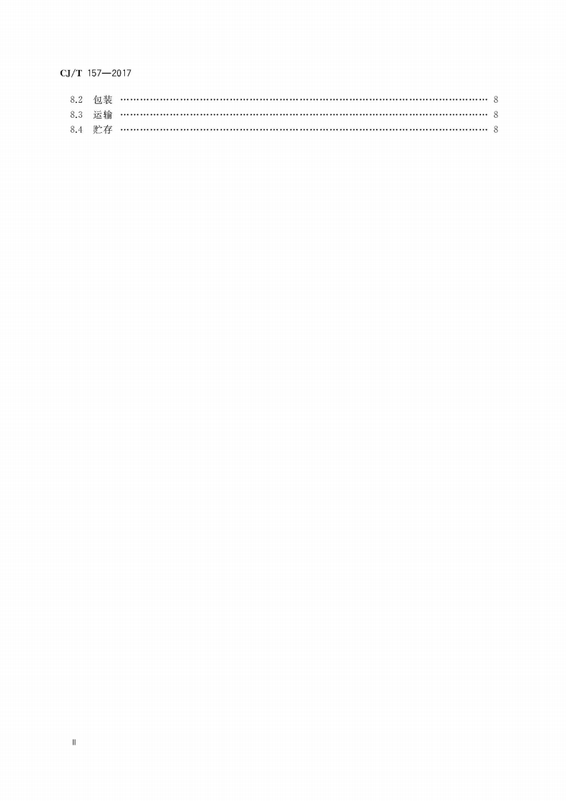 CJT157-2017 家用燃气灶具用涂层钢化玻璃面板.pdf 第4页