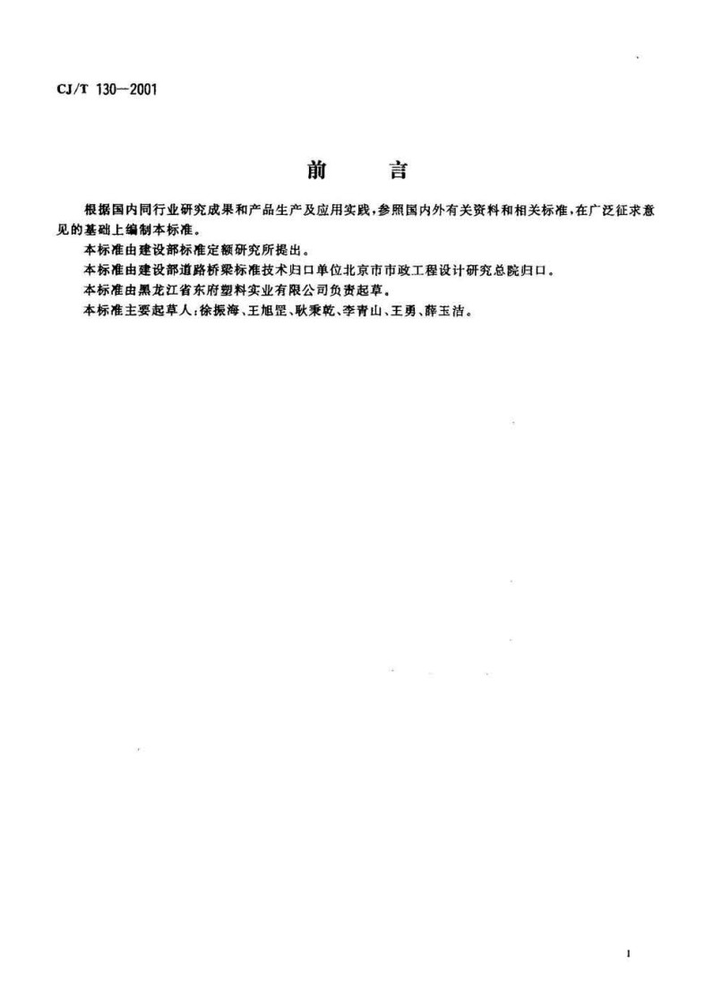 CJT130-2001 再生树脂复合材料水箅.pdf 第2页