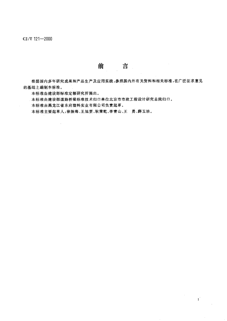 CJT121-2000 再生树脂复合材料检查井盖.pdf 第2页