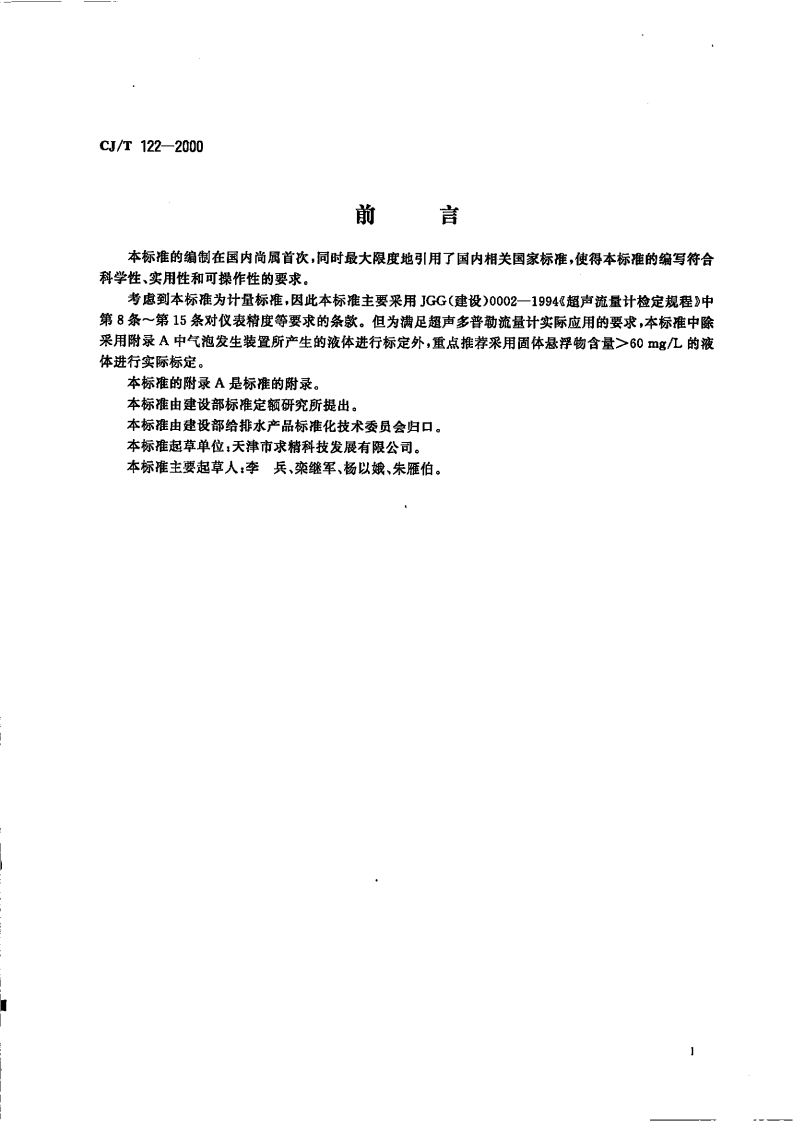 CJT122-2000 超声多普勒流量计.pdf 第2页