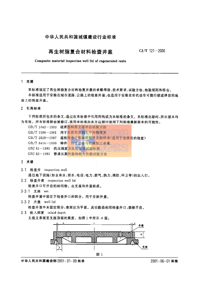 CJT121-2000 再生树脂复合材料检查井盖.pdf 第3页