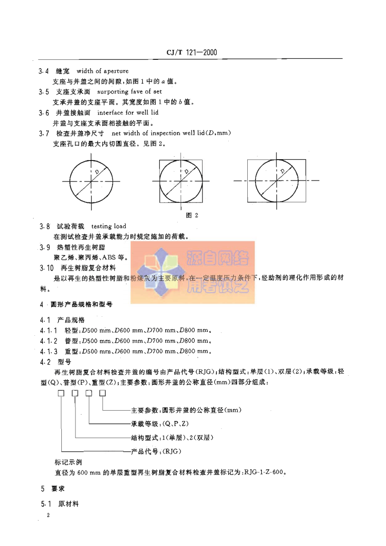 CJT121-2000 再生树脂复合材料检查井盖.pdf 第4页