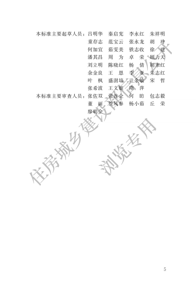 CJJT300-2019植物园设计标准 .pdf 第2页