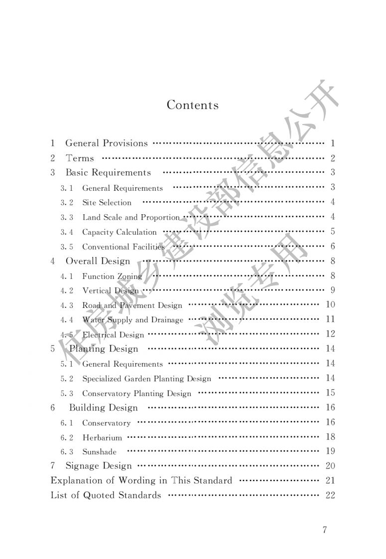 CJJT300-2019植物园设计标准 .pdf 第4页