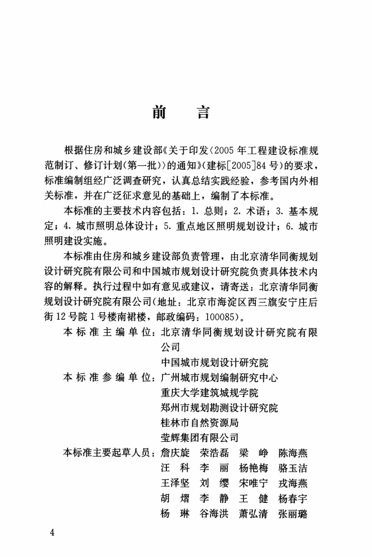CJJT307-2019城市照明建设规划标准.pdf 第4页