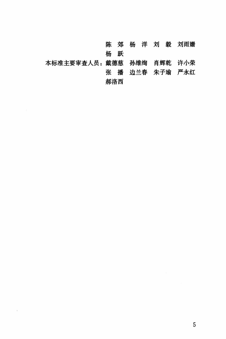 CJJT307-2019城市照明建设规划标准.pdf 第5页