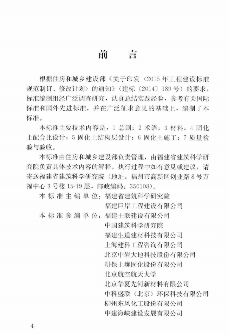 CJJT286-2018 土壤固化剂应用技术标准.pdf 第5页