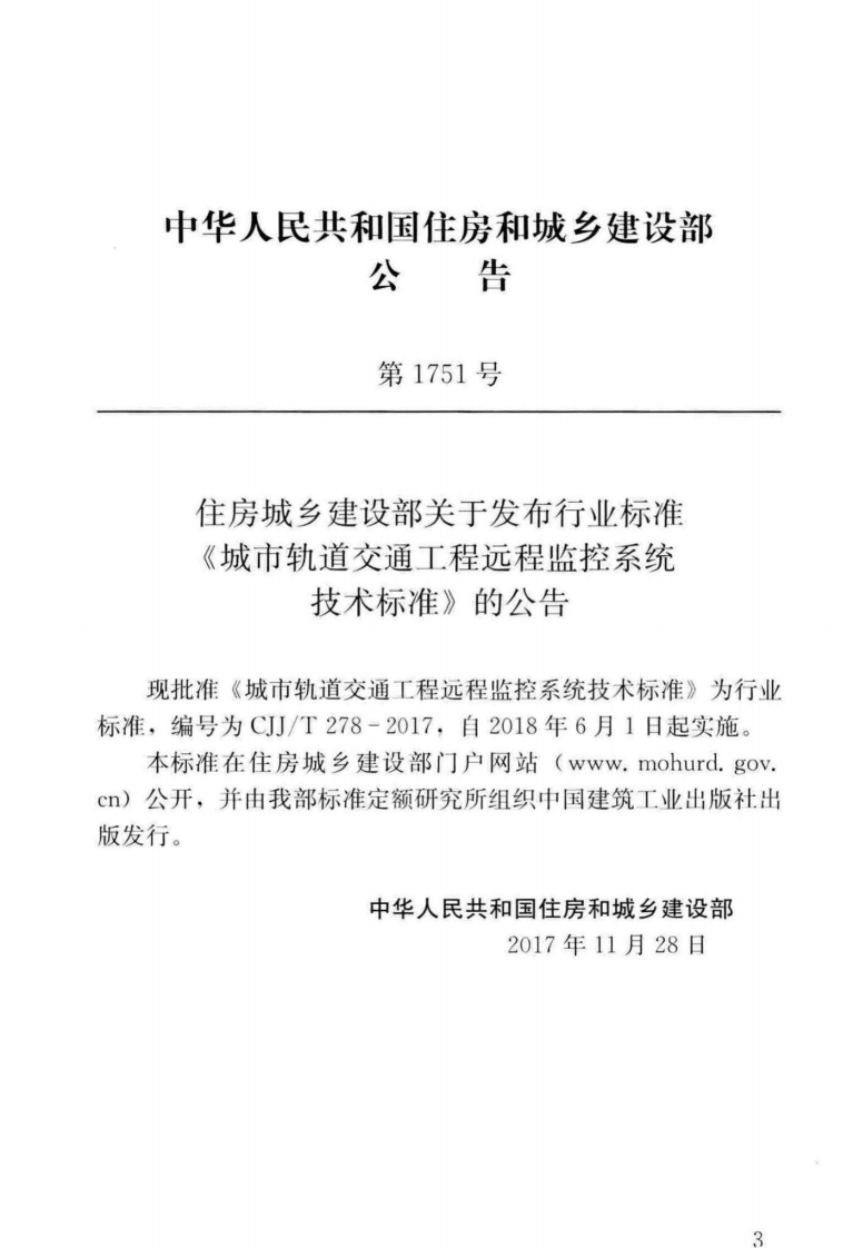 CJJT278-2017 城市轨道交通工程远程监控系统技术标准.pdf 第4页