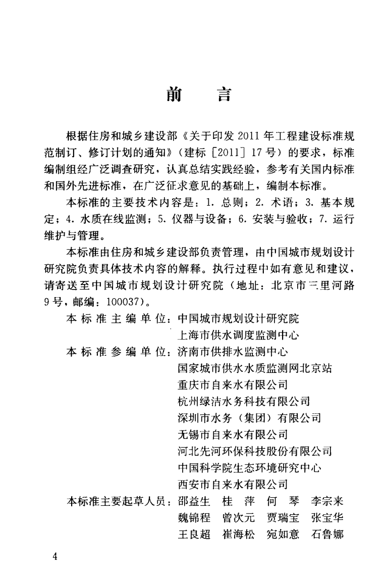 CJJT271-2017 城镇供水水质在线监测技术标准.pdf 第5页