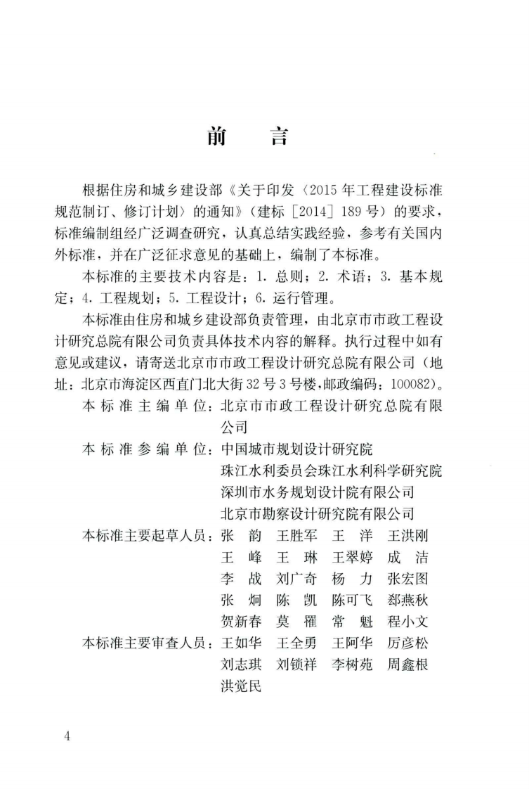 CJJT282-2019_城市供水应急和备用水源工程技术标准.pdf 第4页
