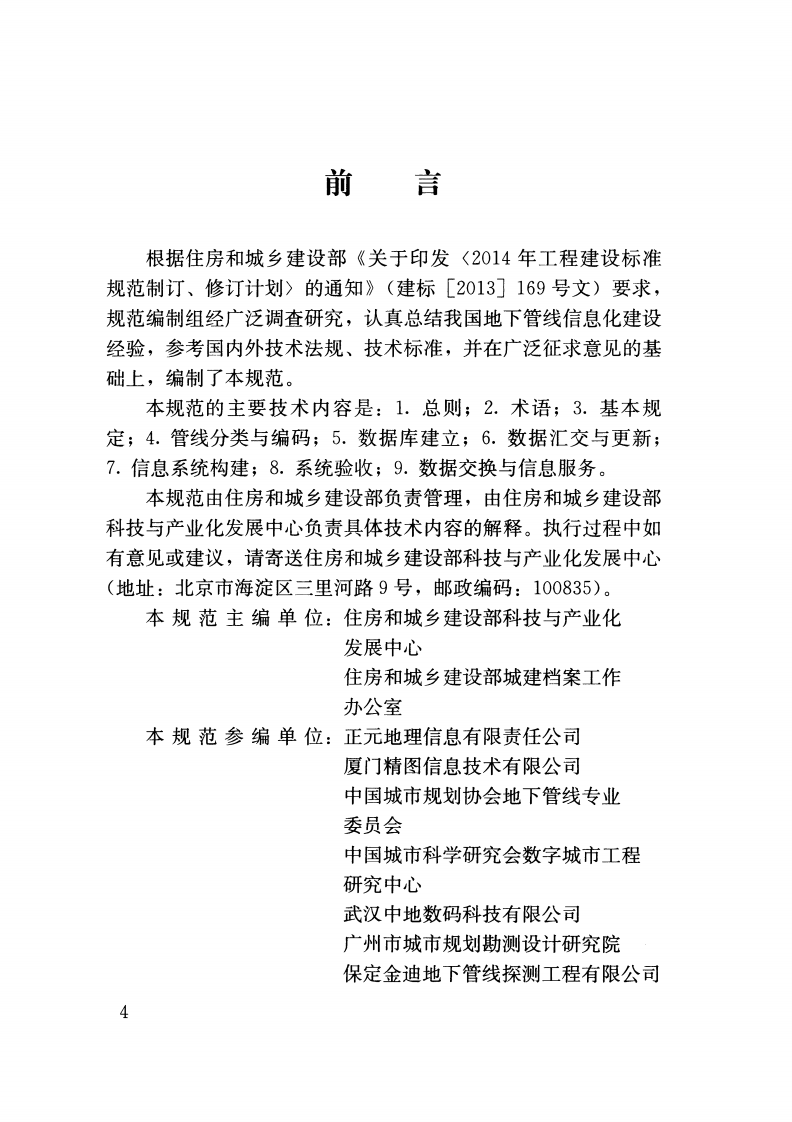 CJJT269-2017 城市综合地下管线信息系统技术规范.pdf 第4页