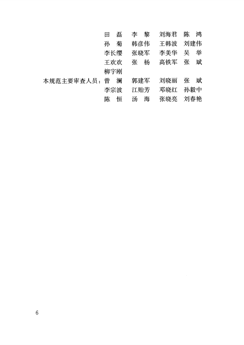 CJJT269-2017 城市综合地下管线信息系统技术规范.pdf 第5页