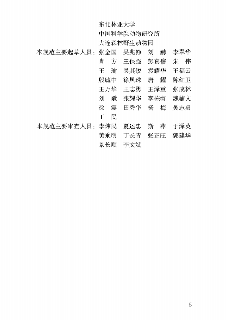 CJJT263-2017 动物园管理规范.pdf 第4页