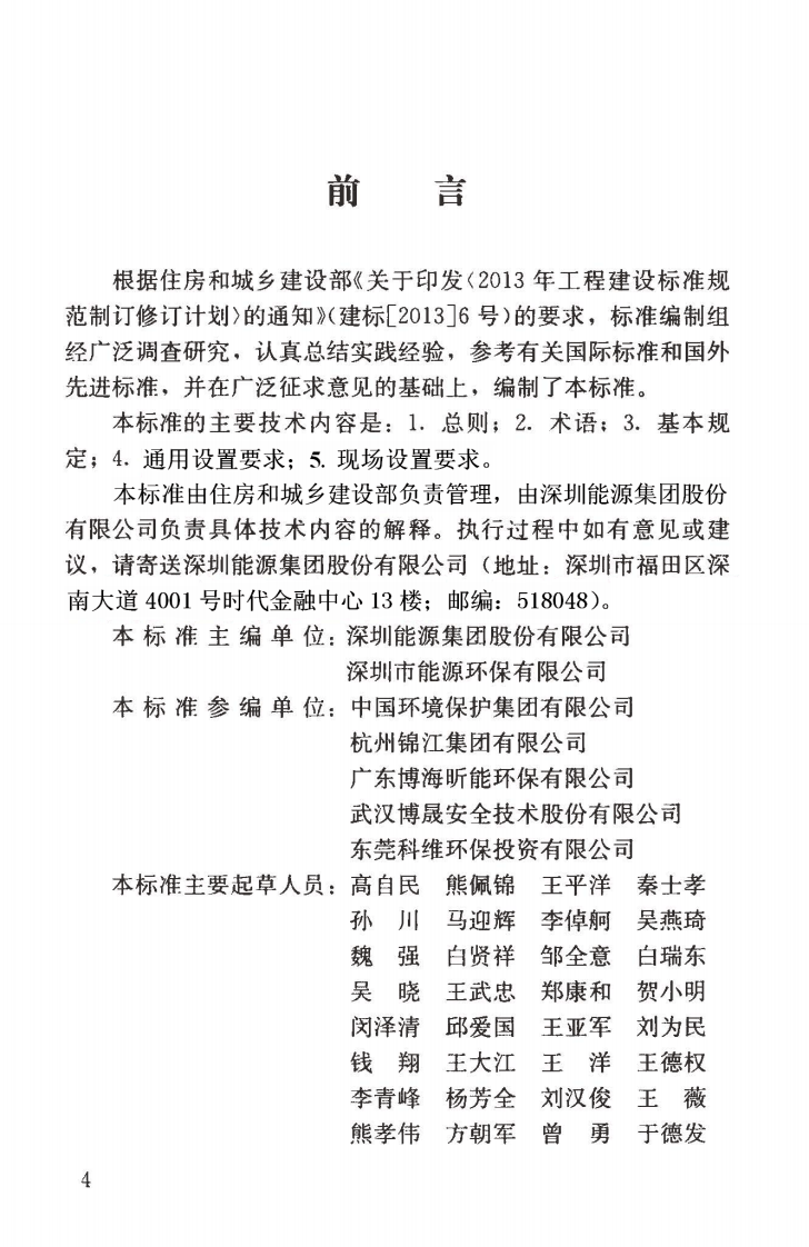 CJJT270-2017 生活垃圾焚烧厂标识标志标准.pdf 第5页