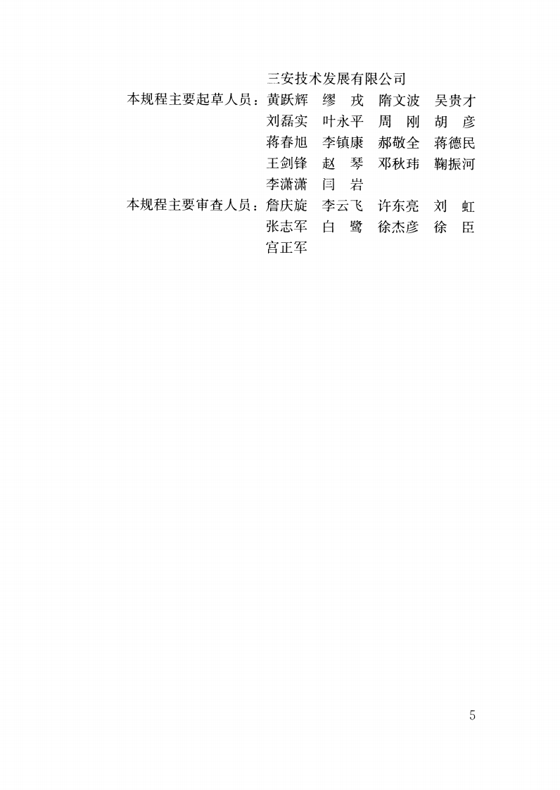 CJJT261-2017 城市照明合同能源管理技术规程.pdf 第5页