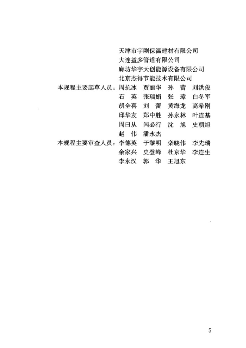 CJJT254-2016 城镇供热直埋热水管道泄漏监测系统技术规程.pdf 第5页
