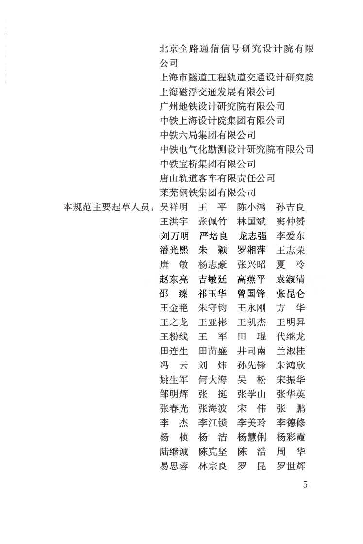 CJJT262-2017 中低速磁浮交通设计规范.pdf 第5页