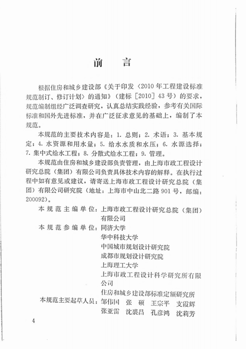 CJJT246-2016 镇（乡）村给水工程规划规范.pdf 第5页