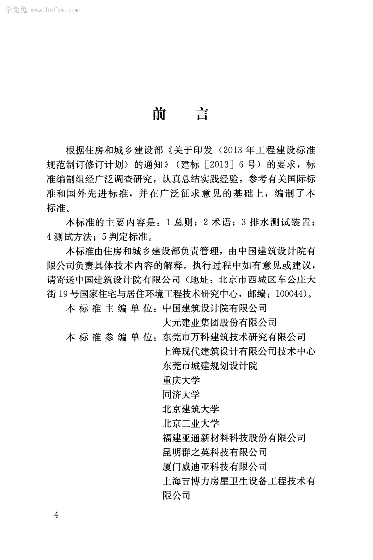 CJJT245-2016 住宅生活排水系统立管排水能力测试标准.pdf 第4页