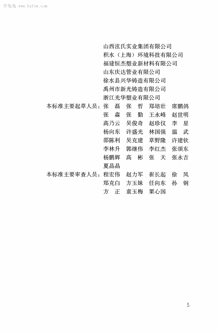 CJJT245-2016 住宅生活排水系统立管排水能力测试标准.pdf 第5页