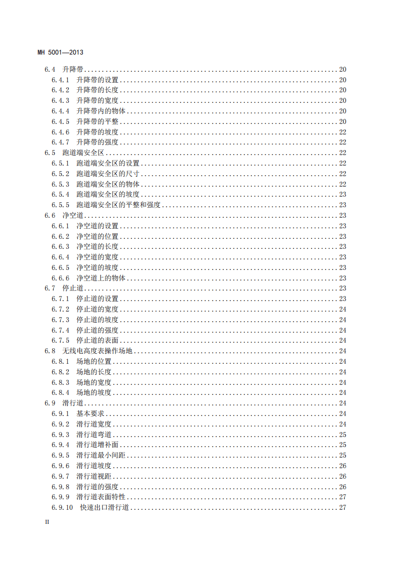 民用机场飞行区技术标准（MH5001-2013）.pdf 第4页
