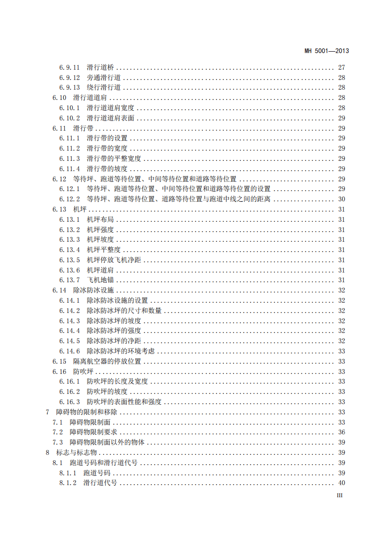 民用机场飞行区技术标准（MH5001-2013）.pdf 第5页