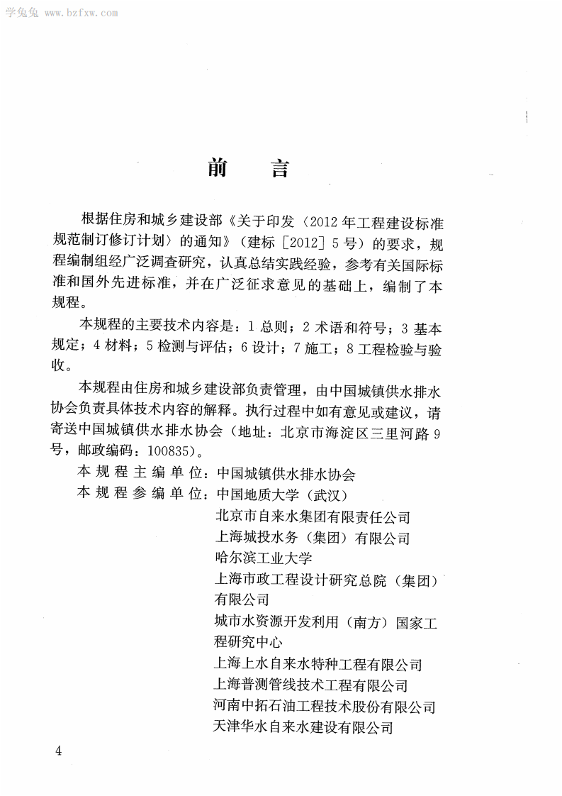 CJJT244-2016 城镇给水管道非开挖修复更新工程技术规程.pdf 第4页