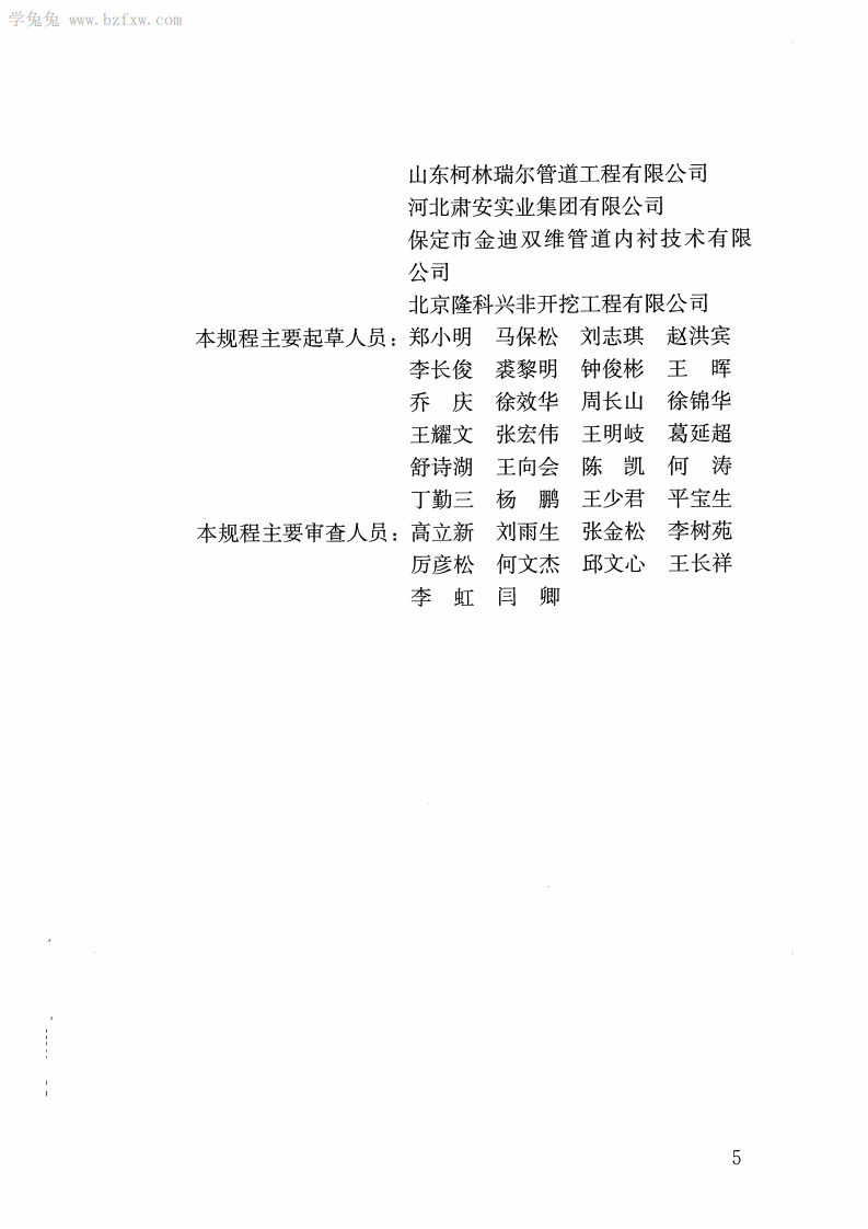 CJJT244-2016 城镇给水管道非开挖修复更新工程技术规程.pdf 第5页