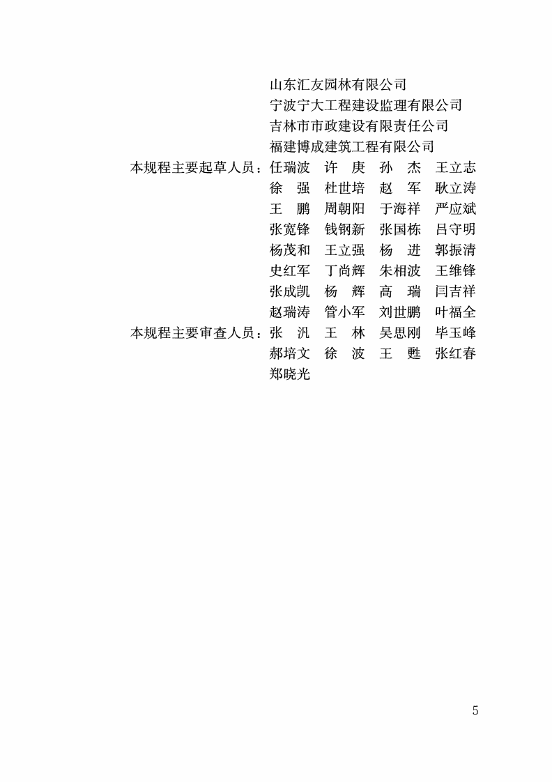 CJJT238-2016 抗车辙沥青混合料应用技术规程.pdf 第4页