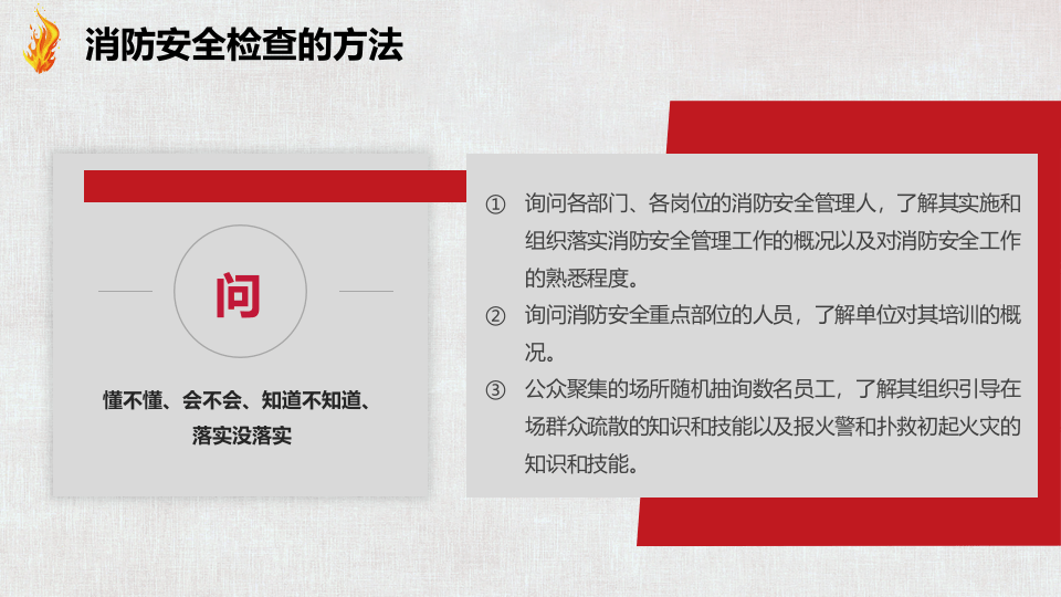 附：消防安全检查知识要点汇总.pptx 第5页