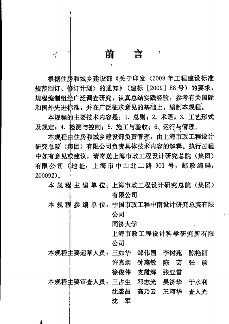 CJJT229-2015 城镇给水微污染水预处理技术规程(缺首页).pdf 第4页