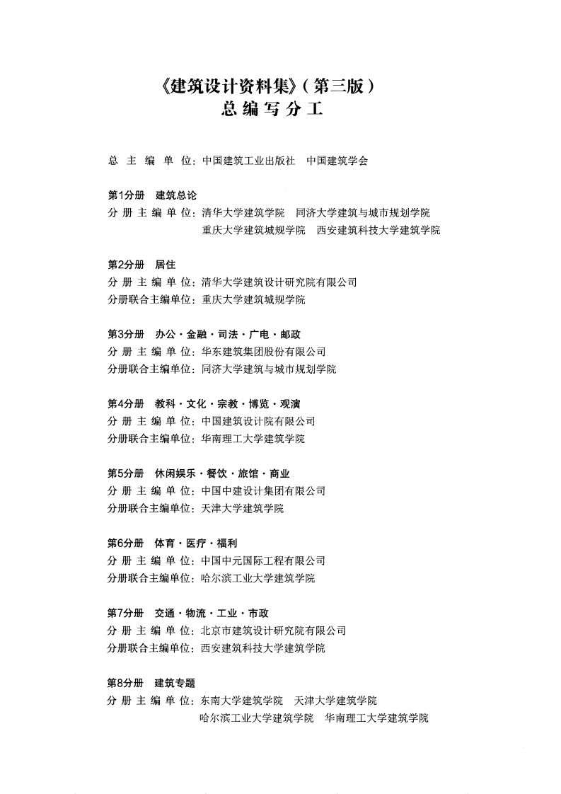 建筑设计资料集 第6分册 体育&middot;医疗&middot;福利（第三版）(1).pdf 第5页