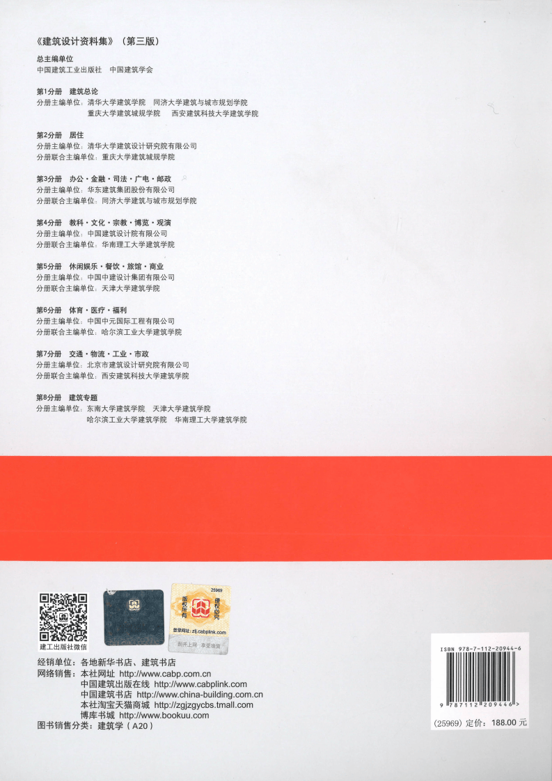 建筑设计资料集 第6分册 体育&middot;医疗&middot;福利（第三版）.pdf 第2页