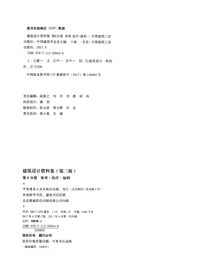 建筑设计资料集 第6分册 体育&middot;医疗&middot;福利（第三版）.pdf 第4页